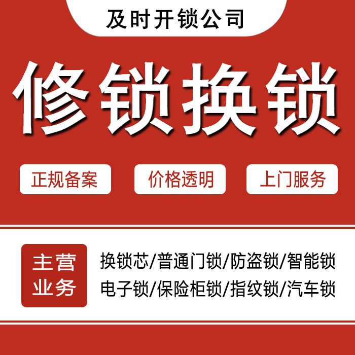 呼和浩特和林格尔县24小时上门 [开锁换锁修锁] 防盗门·保险柜·汽车锁